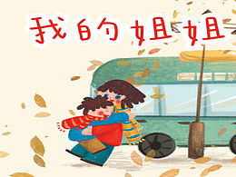 《我的姐姐》