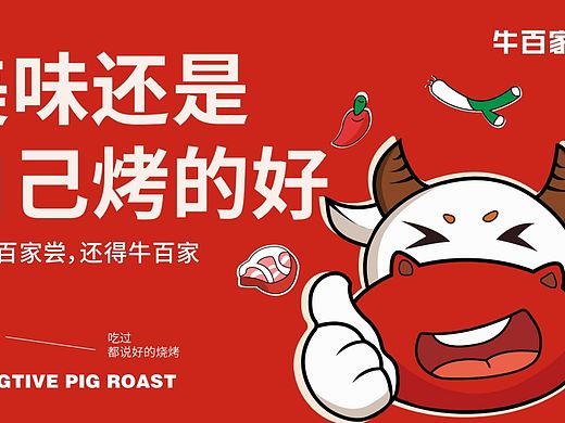 牛百家 — 餐饮品牌（个人主页-ZNjExMTUwNDQ=） - 品牌 - 站酷设计师辞旧待迎新原创素材 - 站酷ZCOOL