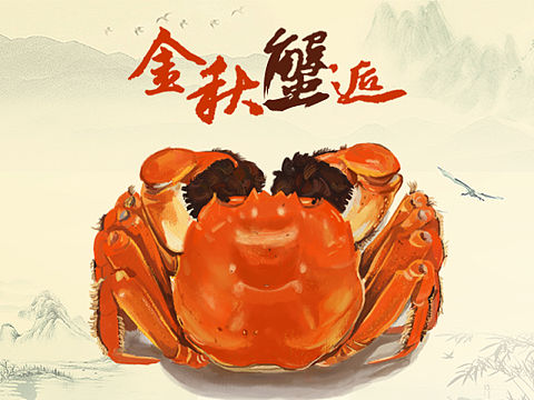 金秋蟹逅－日常插画小练习