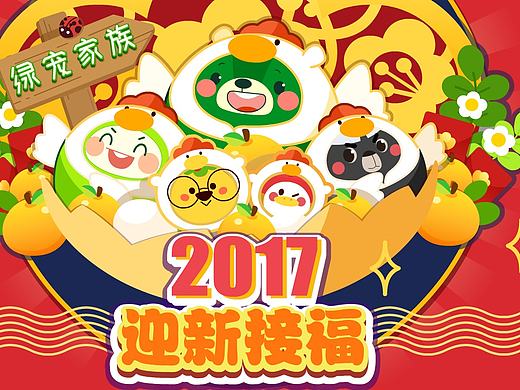 鸡年绿宠陪你过新年