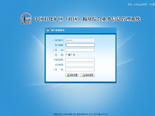 用户名密码修改