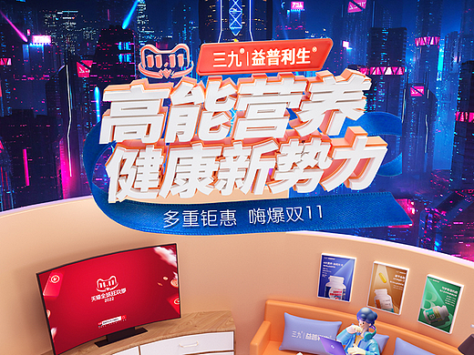 天猫双11店铺首页 保健食品 膳食营养