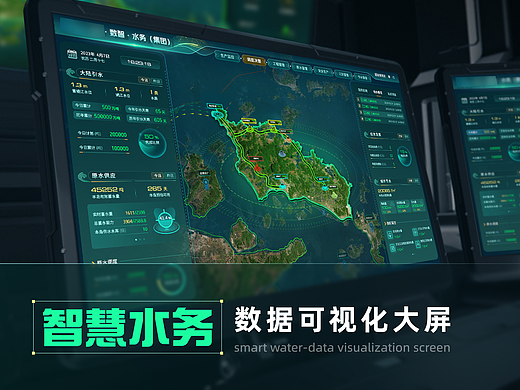 智慧水务数据可视化大屏
