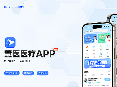 惠医App2.0升级