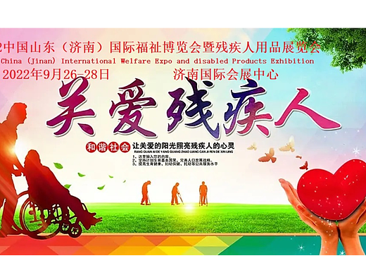 2022福祉展，中国山东国际残疾人康复博览会