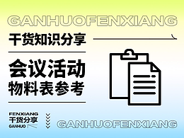 品牌大会VI视觉全案