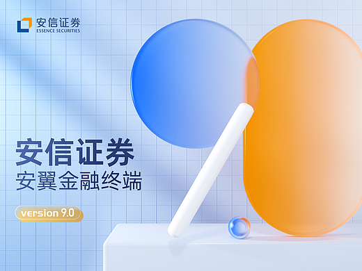 安信安翼金融终端9.0-改版体验升级