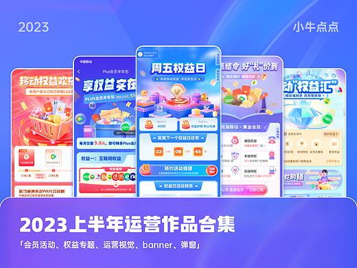 2023上半年运营作品合集