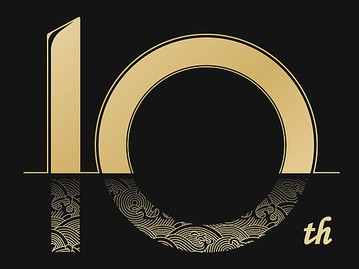 10周年庆
