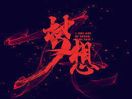 練習(xí)字體
