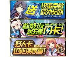 【Eos.Q】扩散性百万亚瑟王MA—游戏内de小BANNER