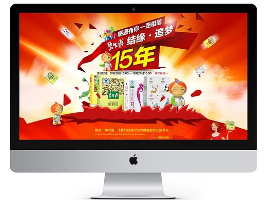 碧生源 品牌15周年活动页面 专题页