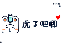 [淘宝皮肤]虎了吧唧