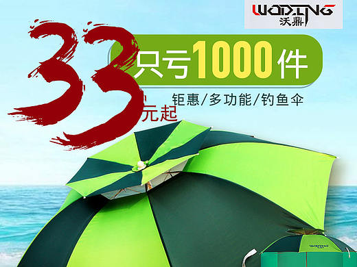 钓鱼伞主图