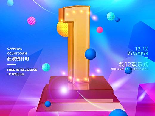 双12电商海报