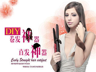 奔腾电器祥巨卷直发器详情页