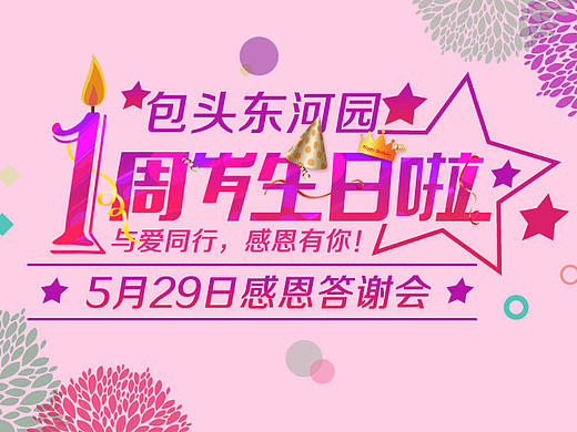 红黄蓝-活动宣传页面