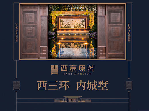 西宸原著红地产专刊 出街稿