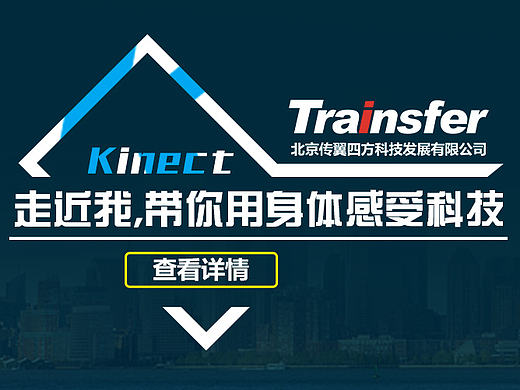 Kinect体感开发 banner