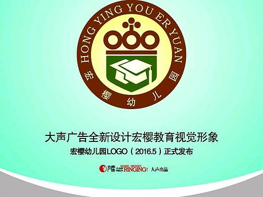劉大聲標(biāo)志新作：宏櫻幼兒園LOGO（個(gè)人主頁(yè)-ZMTYzMzA0MDA=） - Logo - 站酷設(shè)計(jì)師大聲策劃原創(chuàng)素材 - 站酷ZCOOL