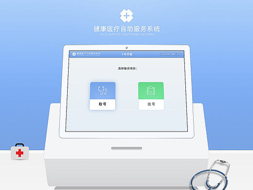 健康医疗自助界面