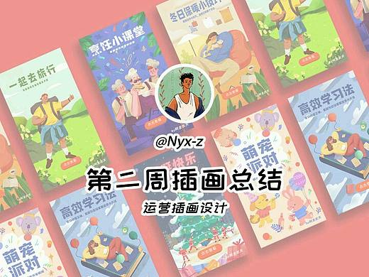Y园糖插画打卡21天-第二周运营插画