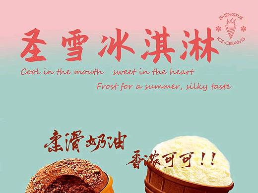 食品/冰淇淋/圣雪