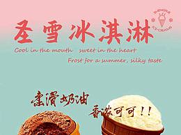 食品/冰淇淋/圣雪