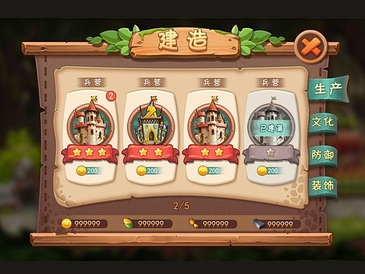 Q版界面练习
