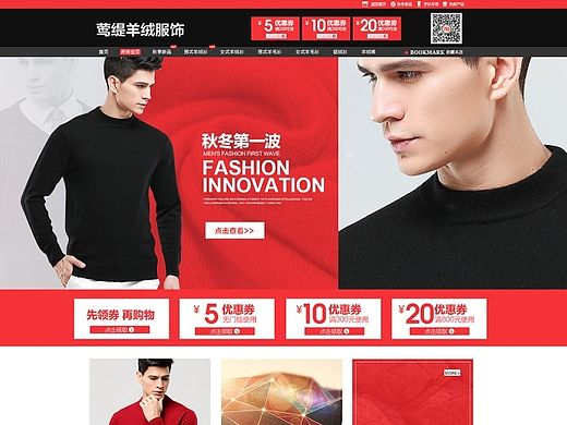 羊绒衫男装首页模板设计专题页模版制作羊绒衫 针织衫 毛衫毛裤 女装元旦