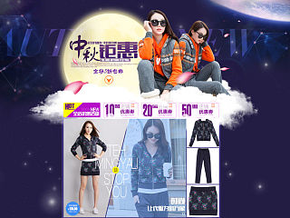 中秋节首页 专题 女装活动海报