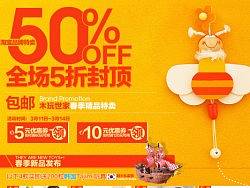 母婴玩具活动页面