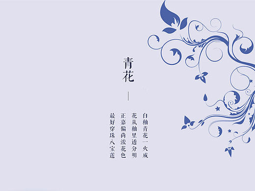 青花