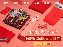 天猫奢品 | 2018 年货节