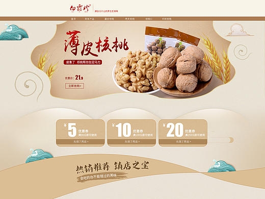零食土特产电商首页常规页面