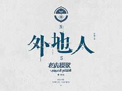 设计合集3