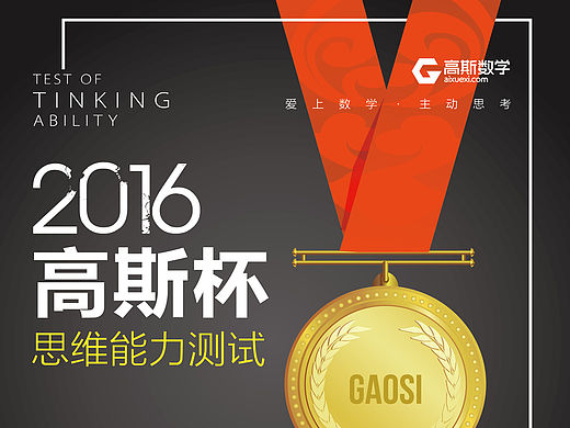 高思杯賽（個(gè)人主頁(yè)-ZMTU4NjUwMzY=） - 海報(bào) - 站酷設(shè)計(jì)師沛宮原創(chuàng)素材 - 站酷ZCOOL