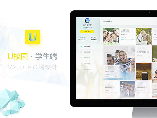 U校园学生端设计2