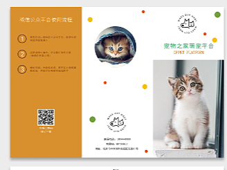 宠物之家萌宠平台三折页