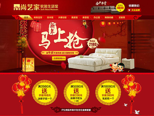 电商淘宝/中国风实木家具/家装/专题/家居/过年活动-首页