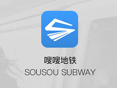 地铁app界面