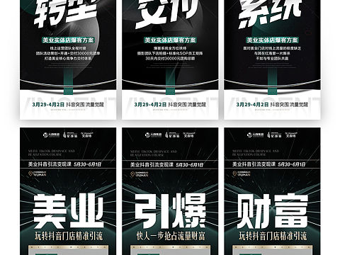 抖音视频直播课海报