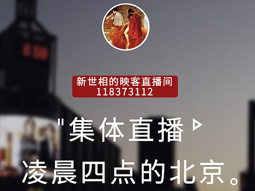 凌晨四点的北京