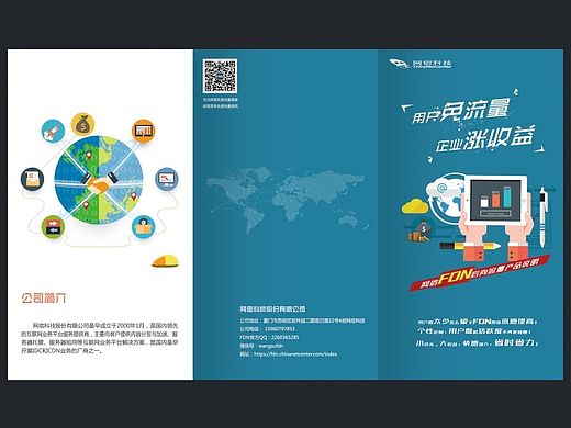 网宿FDN产品彩页设计