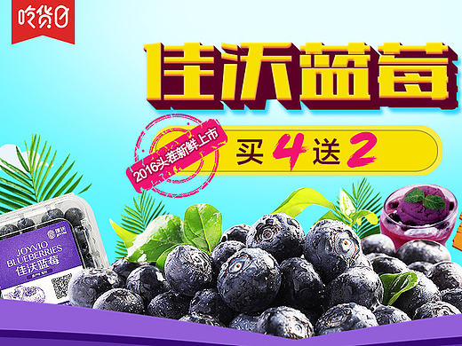 生鲜蓝莓（个人主页-ZMTYzMDE3MzY=） - 运营设计 - 站酷设计师我闹够了原创素材 - 站酷ZCOOL