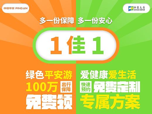 保险EDM页面设计2