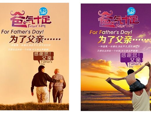 父亲节活动