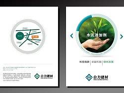 合力水泥添加剂画册封面内页