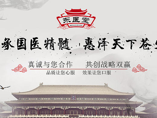 中国风   中药中国风首页  中药首页 中药海报   海报  药贴首页  药贴海报