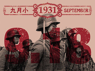 中国人民抗日战争胜利七十周年纪念海报